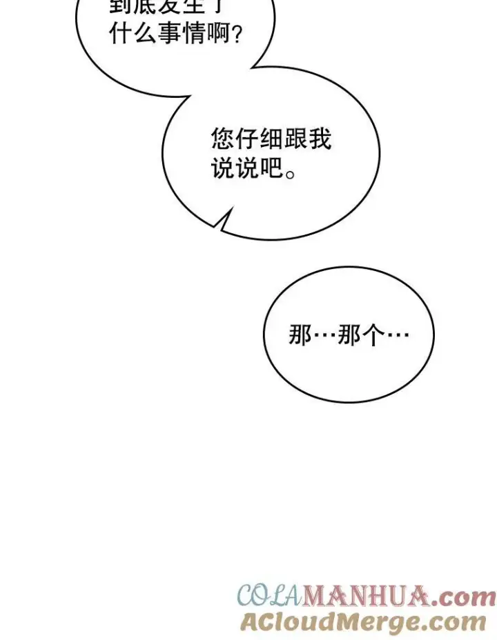 漫画《满级公女今天也很无聊》41.恋爱咨询第22张图