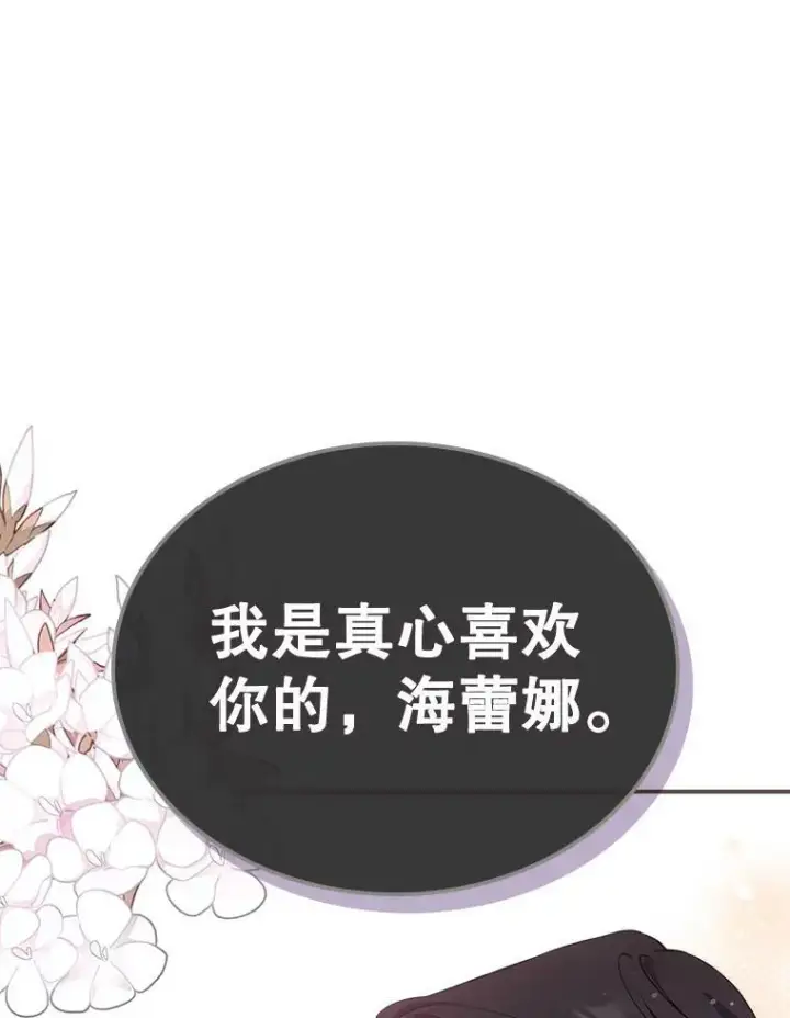 漫画《满级公女今天也很无聊》41.恋爱咨询第23张图