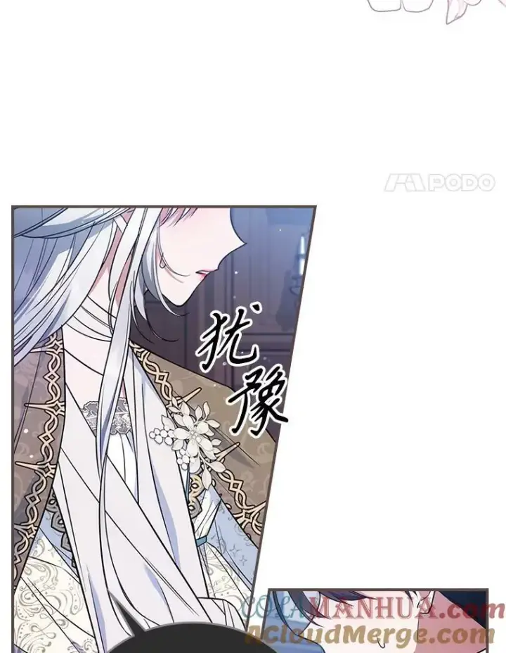 漫画《满级公女今天也很无聊》41.恋爱咨询第25张图