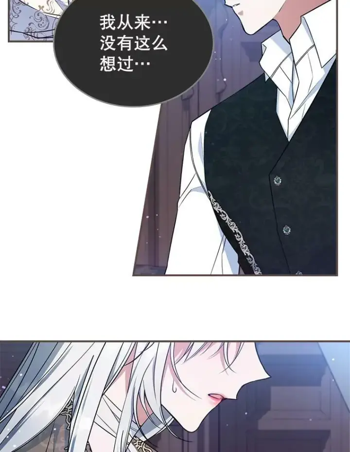 漫画《满级公女今天也很无聊》41.恋爱咨询第26张图