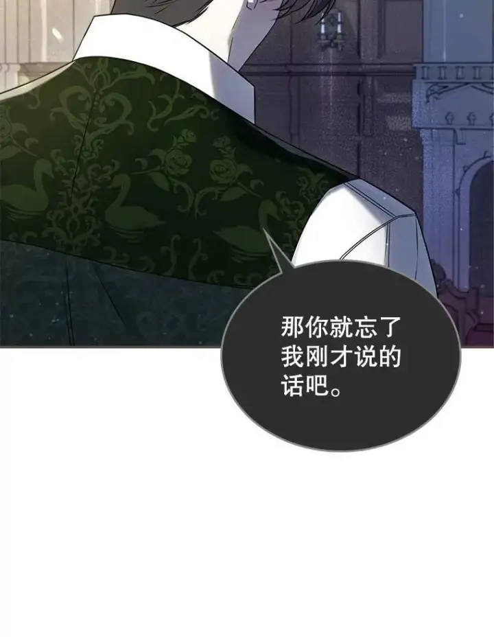 漫画《满级公女今天也很无聊》41.恋爱咨询第29张图