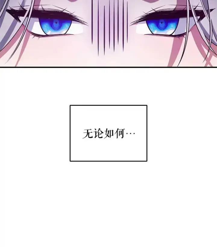 漫画《满级公女今天也很无聊》41.恋爱咨询第3张图