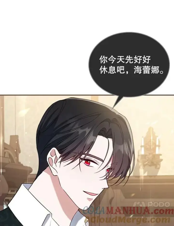 漫画《满级公女今天也很无聊》41.恋爱咨询第31张图