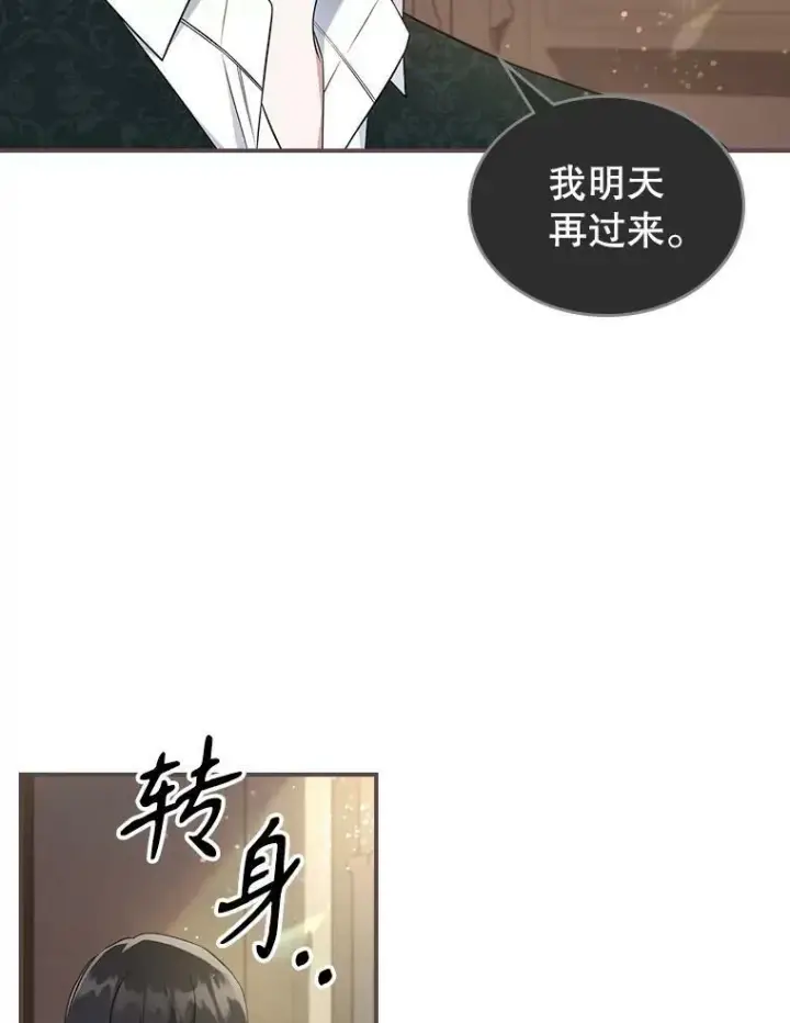漫画《满级公女今天也很无聊》41.恋爱咨询第32张图