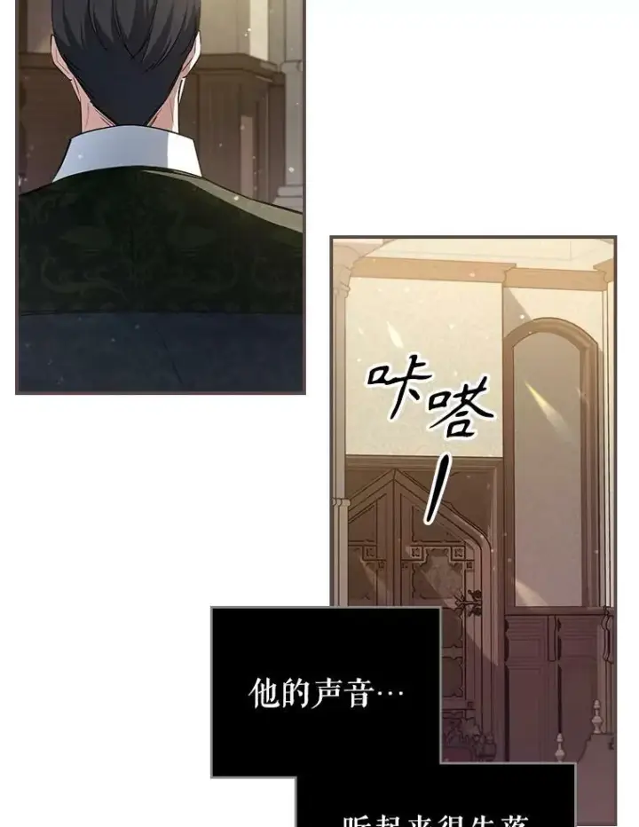 漫画《满级公女今天也很无聊》41.恋爱咨询第33张图