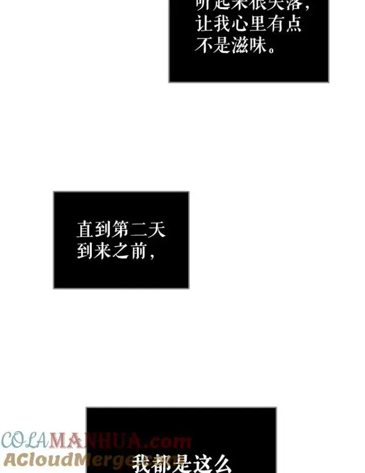 漫画《满级公女今天也很无聊》41.恋爱咨询第34张图