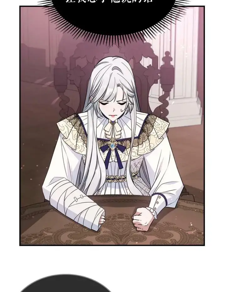 漫画《满级公女今天也很无聊》41.恋爱咨询第36张图
