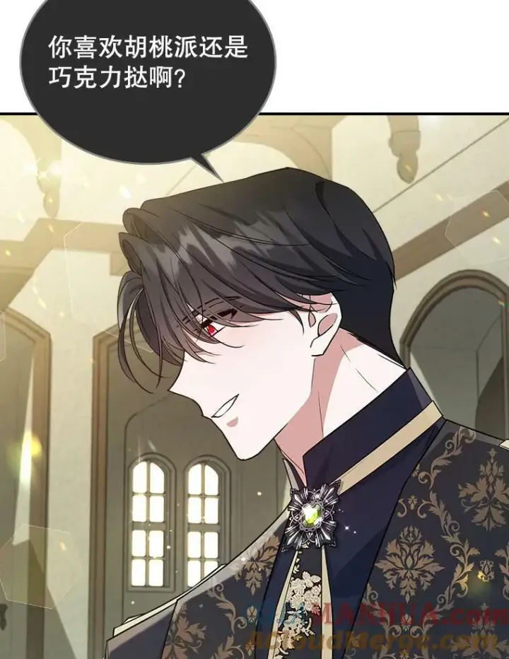 漫画《满级公女今天也很无聊》41.恋爱咨询第37张图