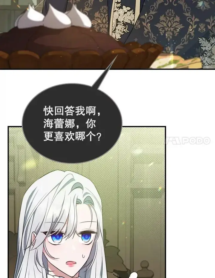 漫画《满级公女今天也很无聊》41.恋爱咨询第38张图