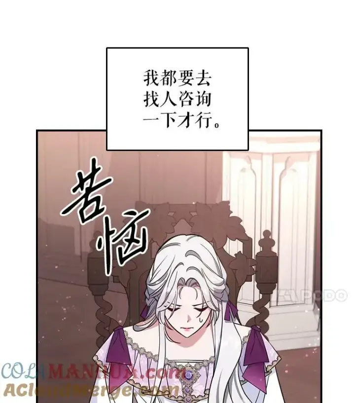 漫画《满级公女今天也很无聊》41.恋爱咨询第4张图