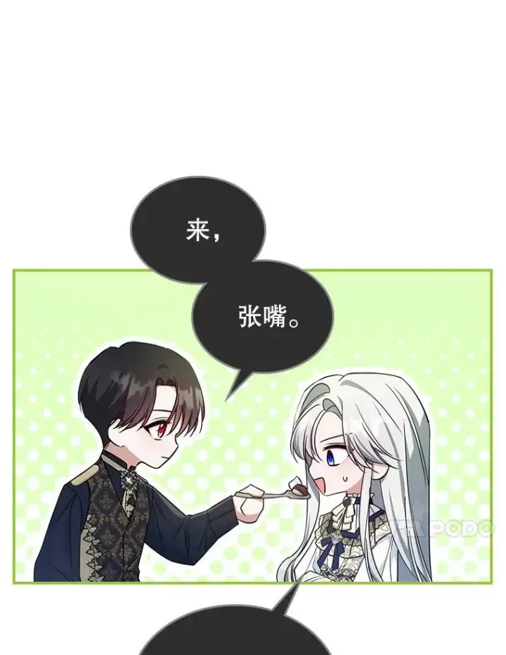漫画《满级公女今天也很无聊》41.恋爱咨询第41张图