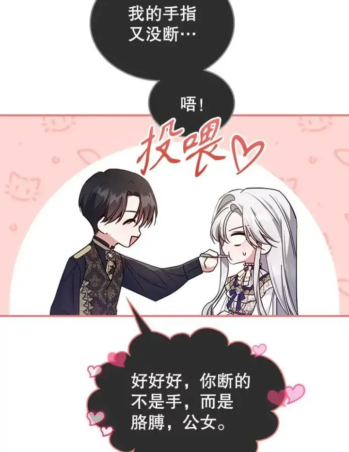 漫画《满级公女今天也很无聊》41.恋爱咨询第42张图