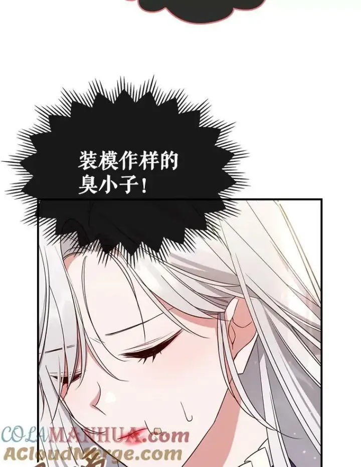 漫画《满级公女今天也很无聊》41.恋爱咨询第43张图