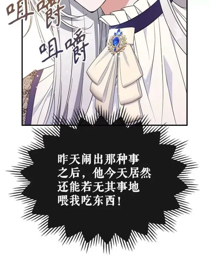 漫画《满级公女今天也很无聊》41.恋爱咨询第44张图