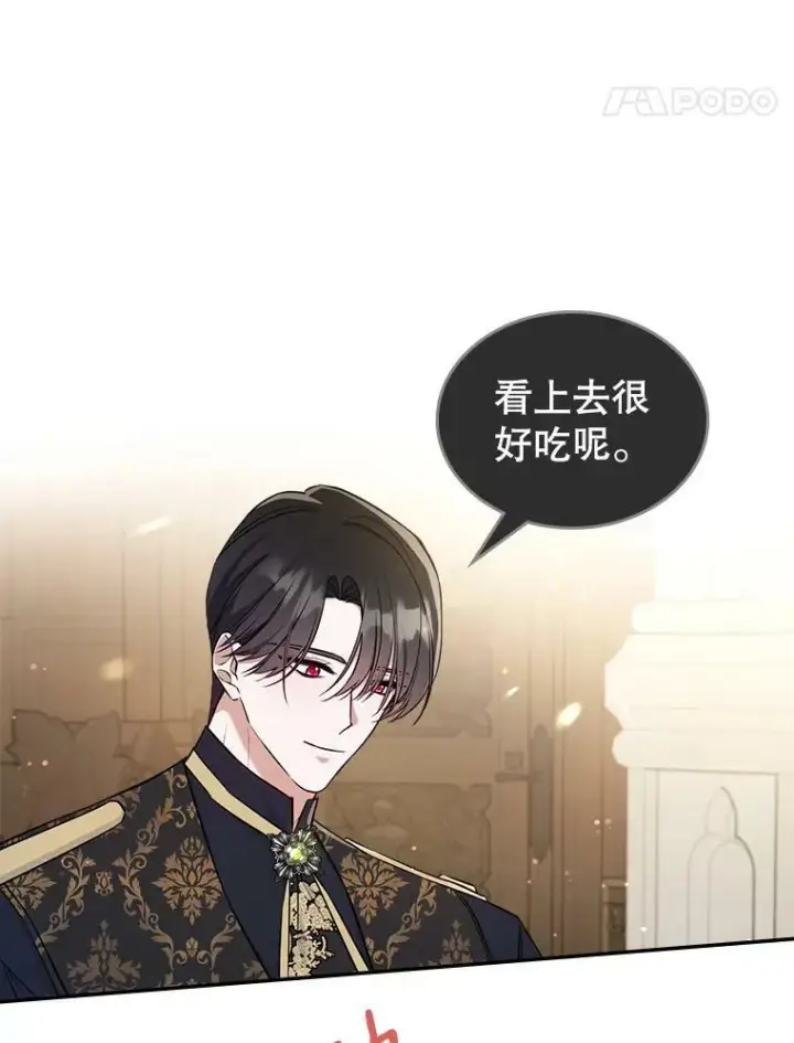 漫画《满级公女今天也很无聊》41.恋爱咨询第45张图