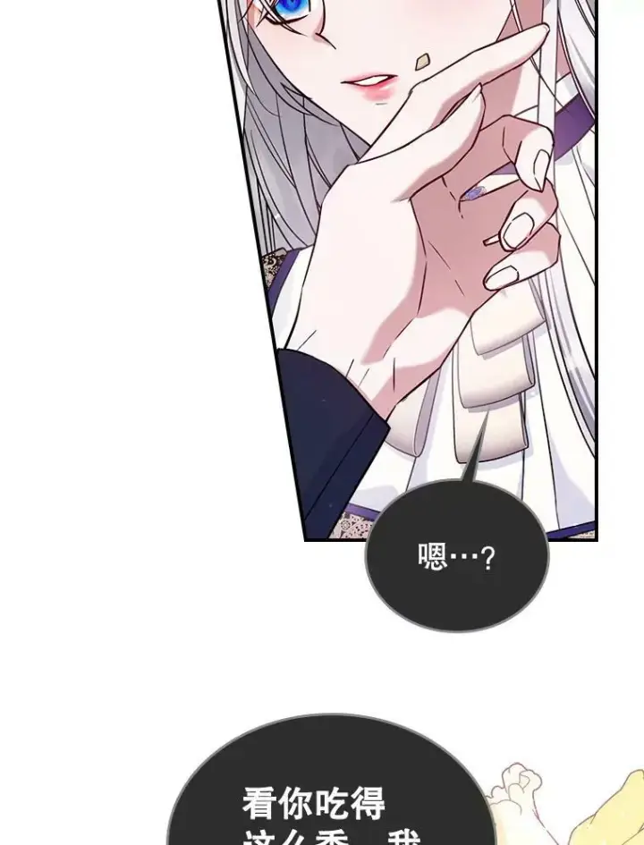 漫画《满级公女今天也很无聊》41.恋爱咨询第47张图