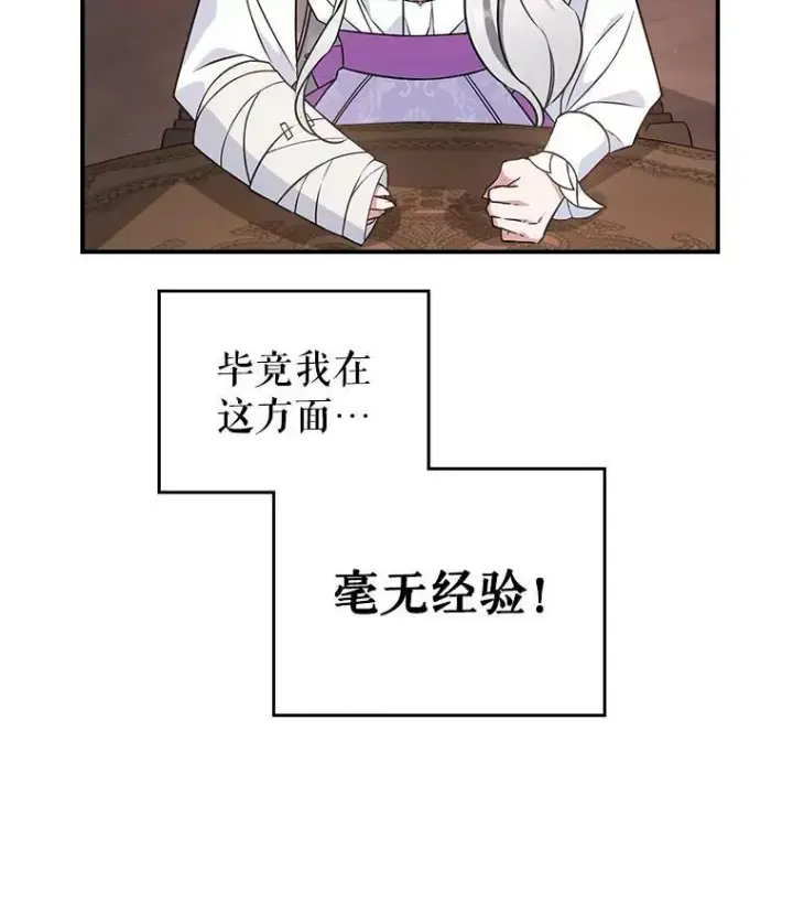 漫画《满级公女今天也很无聊》41.恋爱咨询第5张图