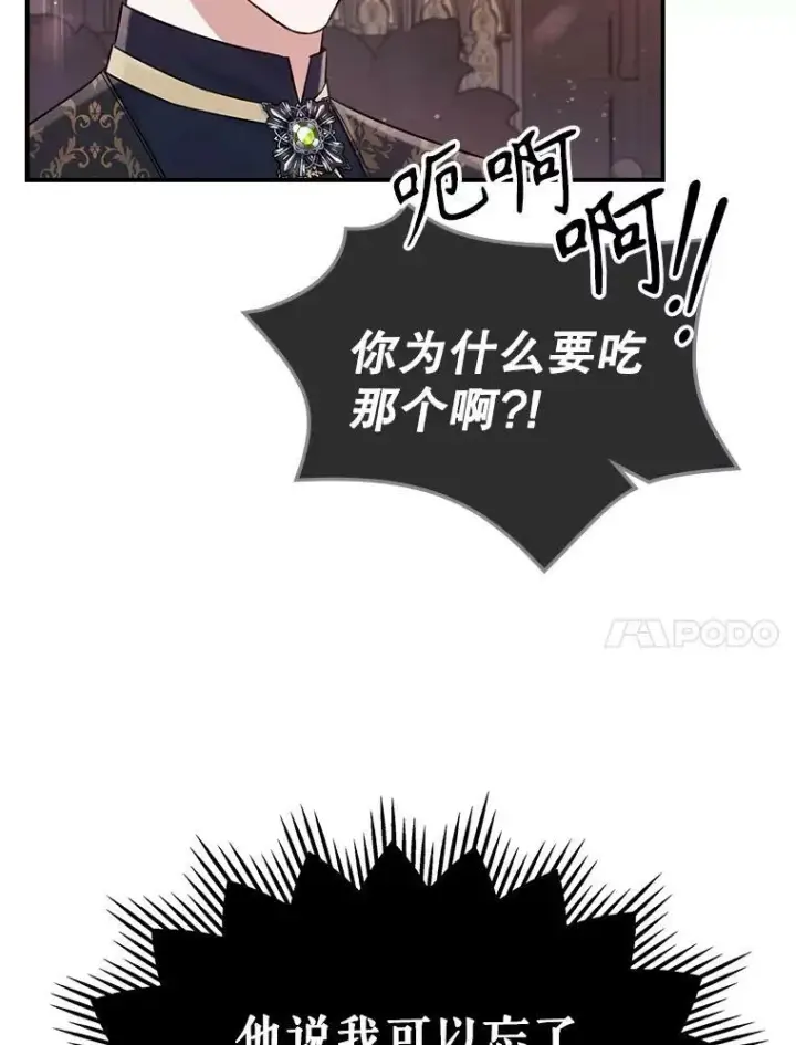漫画《满级公女今天也很无聊》41.恋爱咨询第51张图