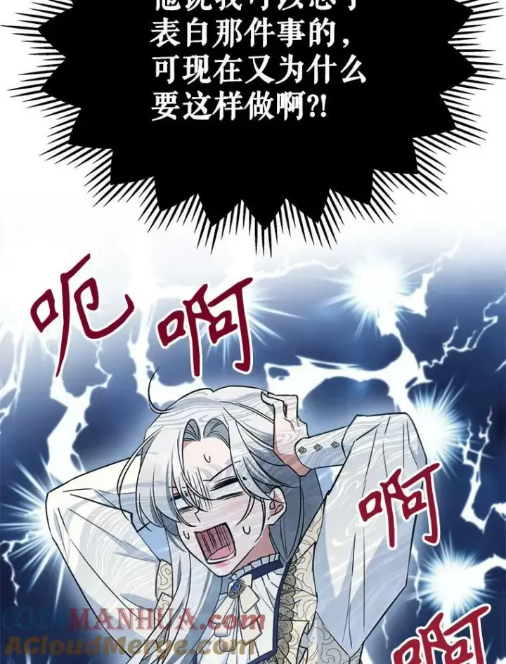 漫画《满级公女今天也很无聊》41.恋爱咨询第52张图
