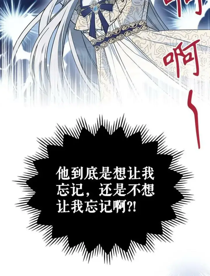 漫画《满级公女今天也很无聊》41.恋爱咨询第53张图