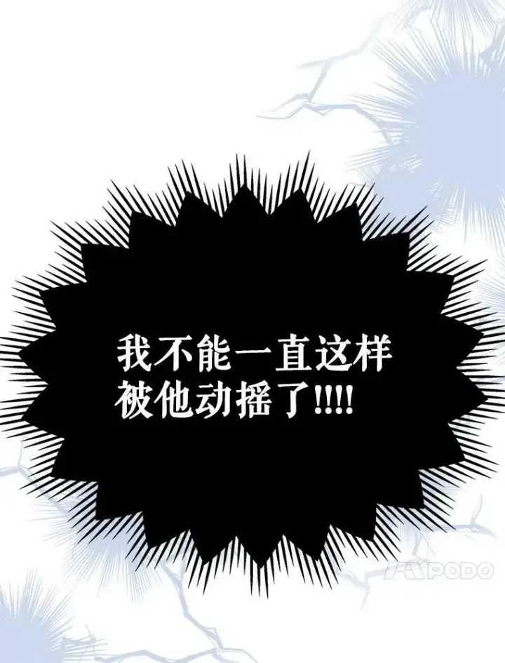 漫画《满级公女今天也很无聊》41.恋爱咨询第54张图