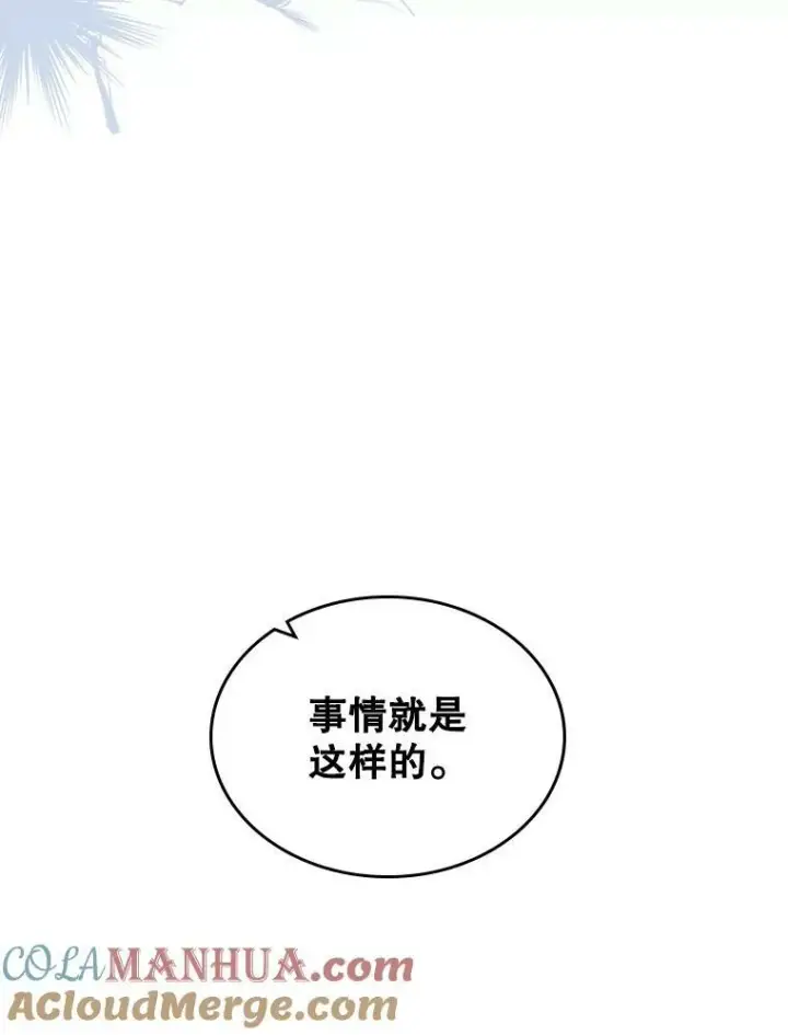 漫画《满级公女今天也很无聊》41.恋爱咨询第55张图