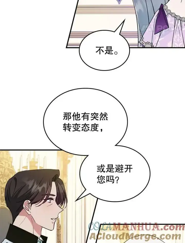 漫画《满级公女今天也很无聊》41.恋爱咨询第58张图