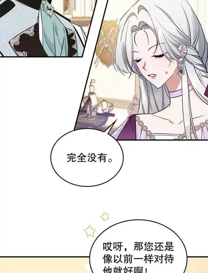 漫画《满级公女今天也很无聊》41.恋爱咨询第59张图