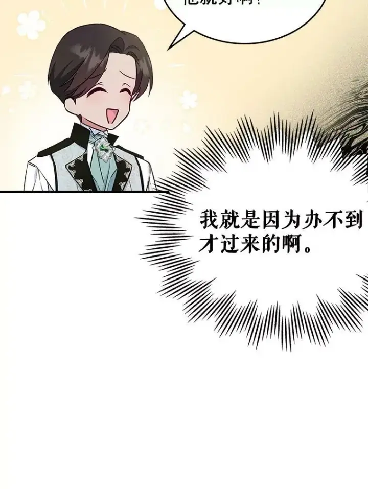 漫画《满级公女今天也很无聊》41.恋爱咨询第60张图
