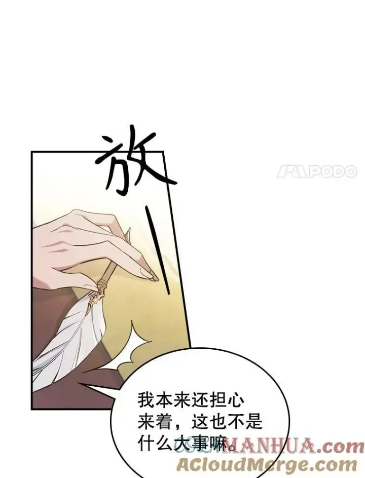 漫画《满级公女今天也很无聊》41.恋爱咨询第61张图