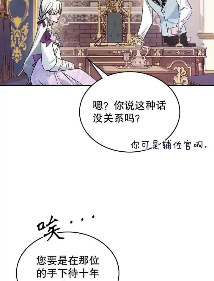 漫画《满级公女今天也很无聊》41.恋爱咨询第63张图