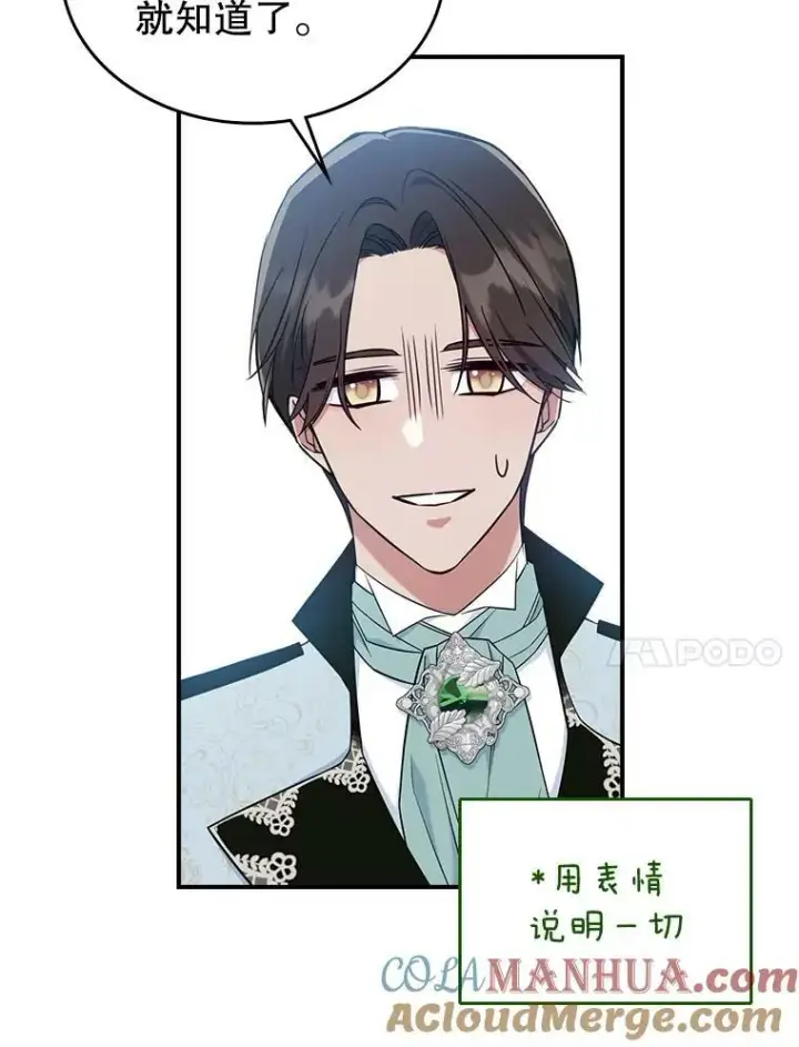 漫画《满级公女今天也很无聊》41.恋爱咨询第64张图