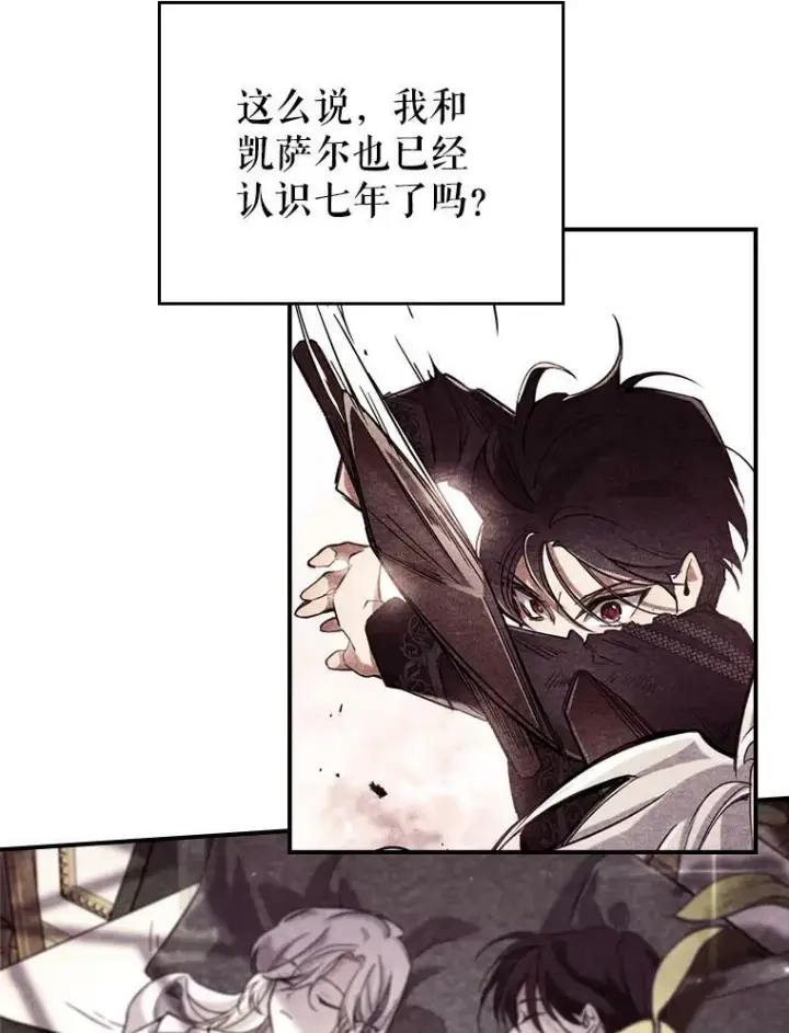 漫画《满级公女今天也很无聊》41.恋爱咨询第66张图