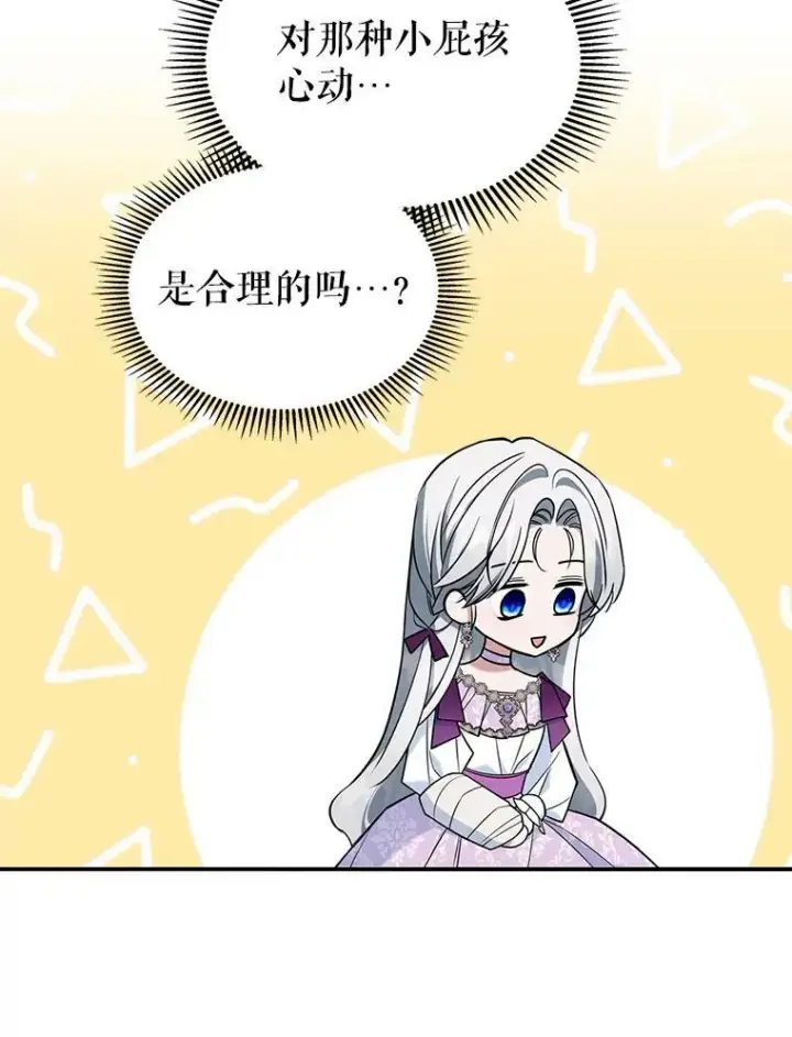漫画《满级公女今天也很无聊》41.恋爱咨询第68张图