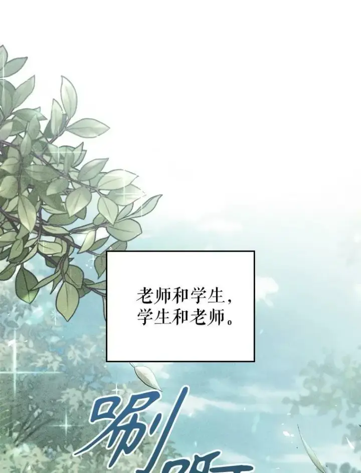 漫画《满级公女今天也很无聊》41.恋爱咨询第69张图