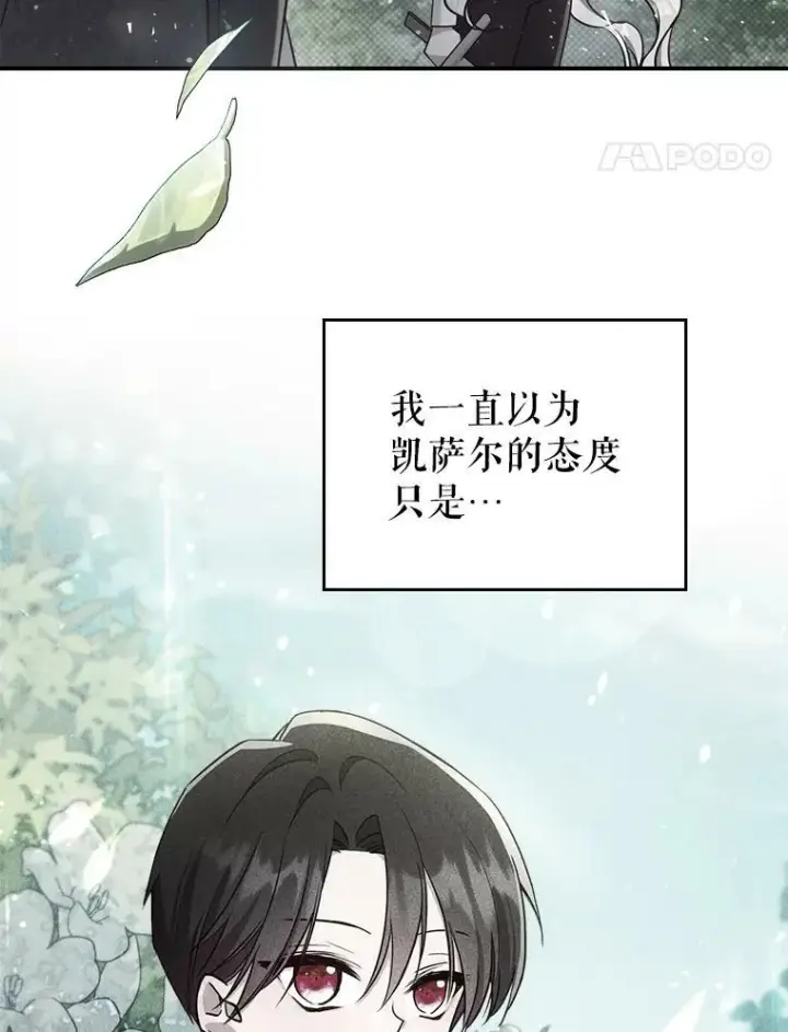 漫画《满级公女今天也很无聊》41.恋爱咨询第71张图