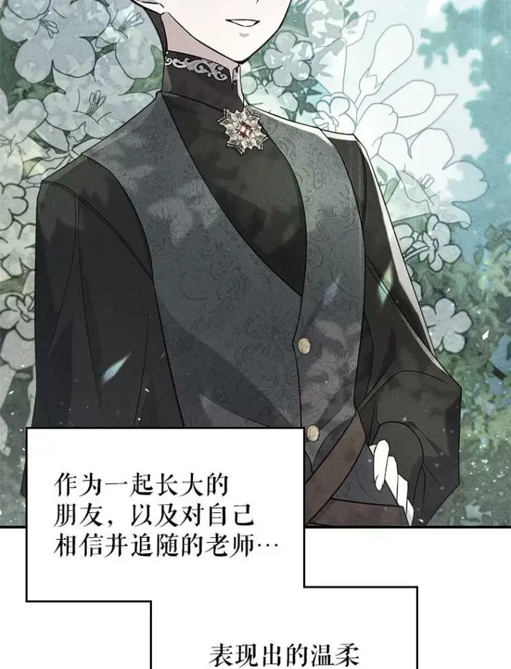 漫画《满级公女今天也很无聊》41.恋爱咨询第72张图