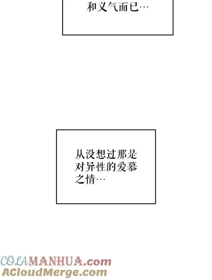 漫画《满级公女今天也很无聊》41.恋爱咨询第73张图