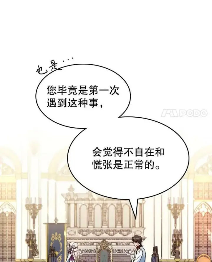 漫画《满级公女今天也很无聊》41.恋爱咨询第74张图
