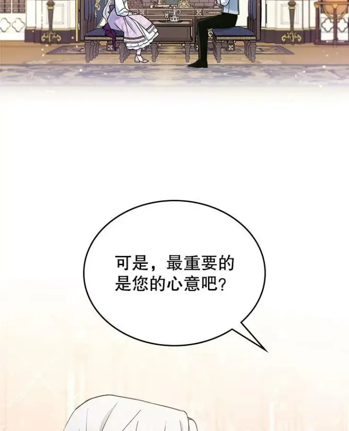 漫画《满级公女今天也很无聊》41.恋爱咨询第75张图