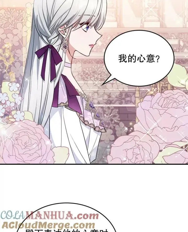 漫画《满级公女今天也很无聊》41.恋爱咨询第76张图
