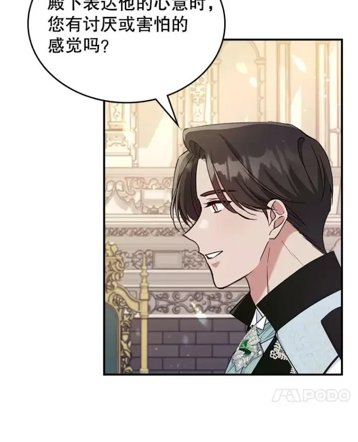 漫画《满级公女今天也很无聊》41.恋爱咨询第77张图