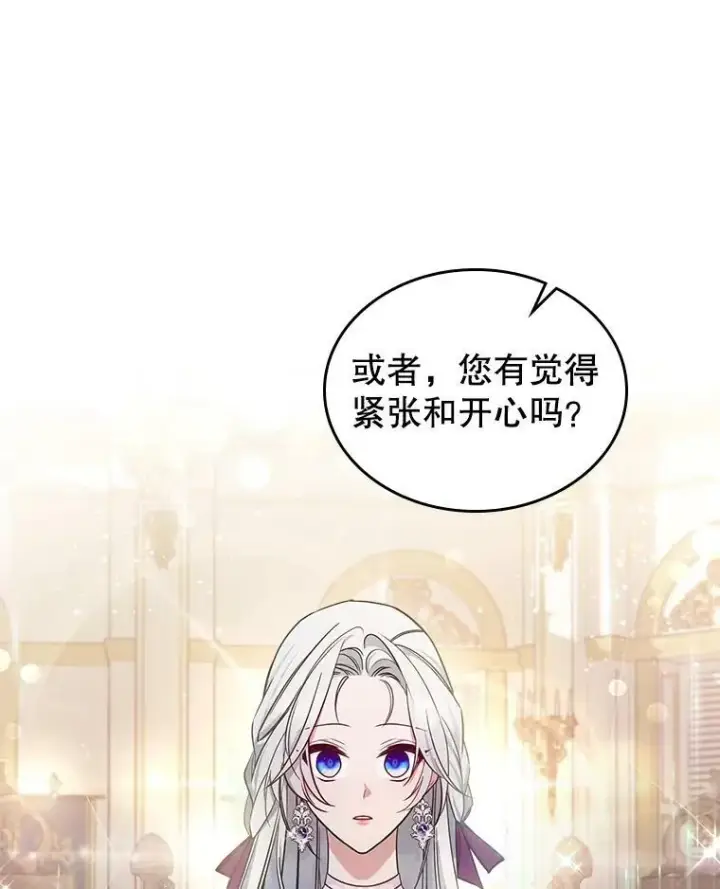 漫画《满级公女今天也很无聊》41.恋爱咨询第78张图