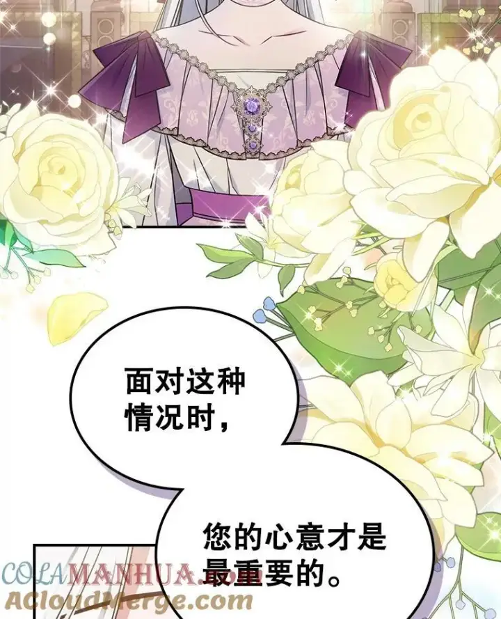 漫画《满级公女今天也很无聊》41.恋爱咨询第79张图