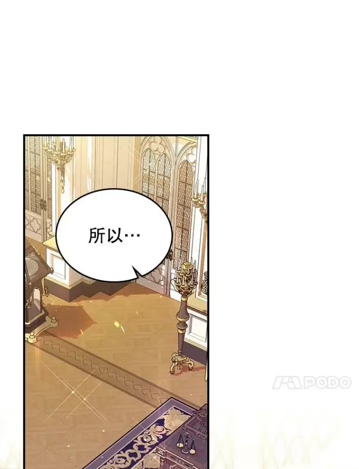 漫画《满级公女今天也很无聊》41.恋爱咨询第8张图