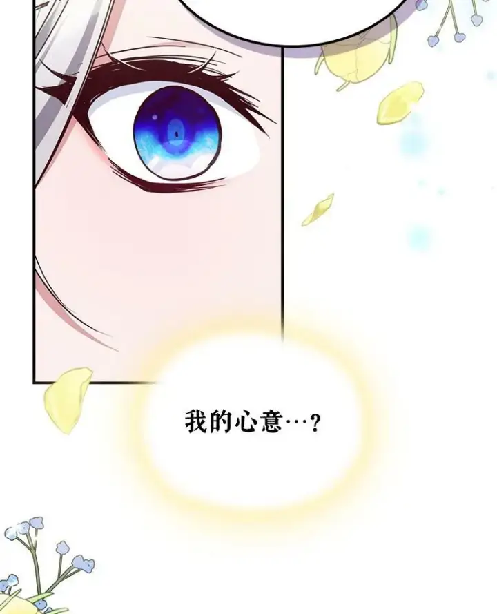 漫画《满级公女今天也很无聊》41.恋爱咨询第80张图