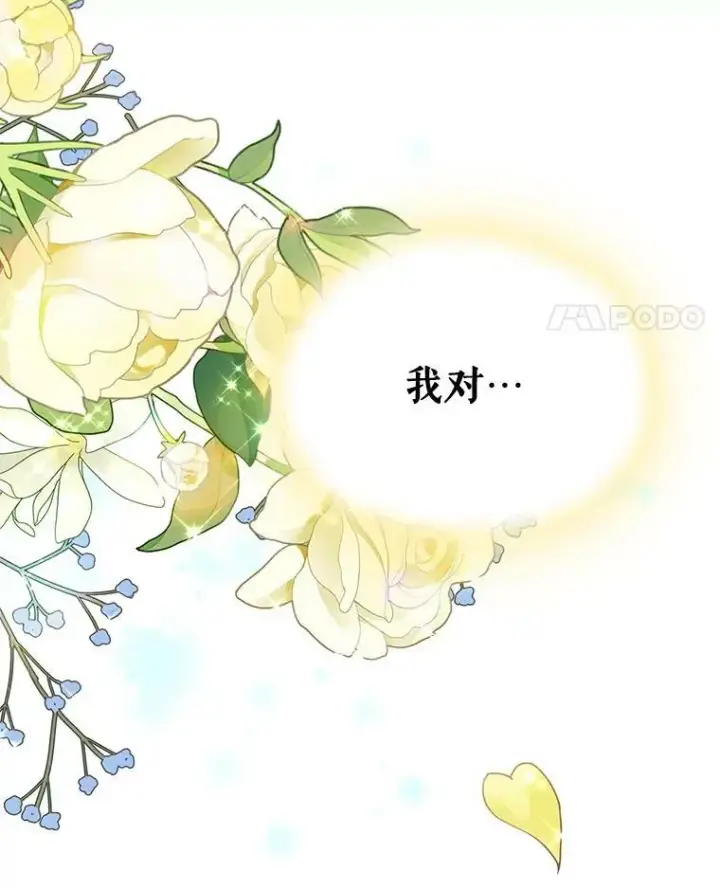 漫画《满级公女今天也很无聊》41.恋爱咨询第81张图