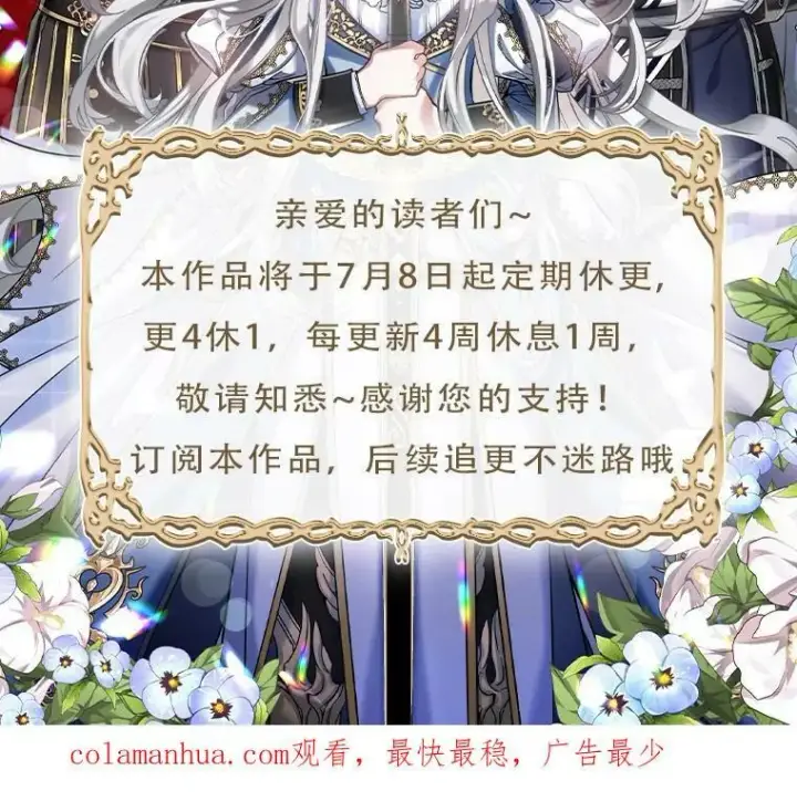 漫画《满级公女今天也很无聊》41.恋爱咨询第86张图