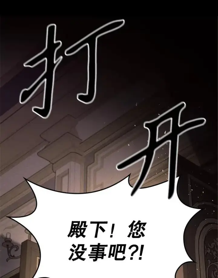 漫画《满级公女今天也很无聊》41.恋爱咨询第88张图