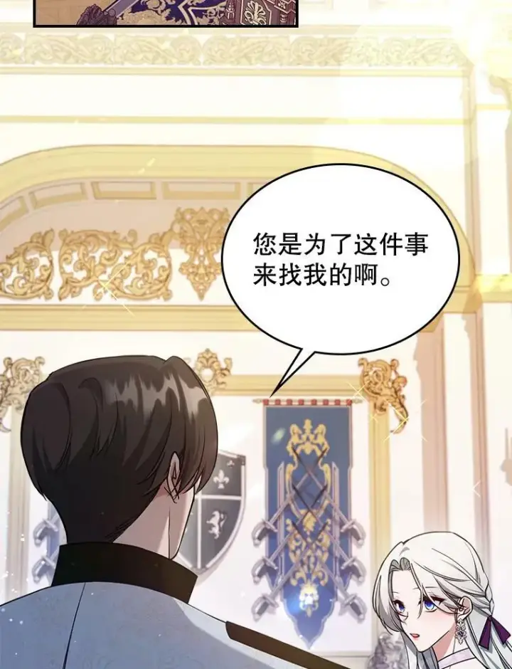漫画《满级公女今天也很无聊》41.恋爱咨询第9张图